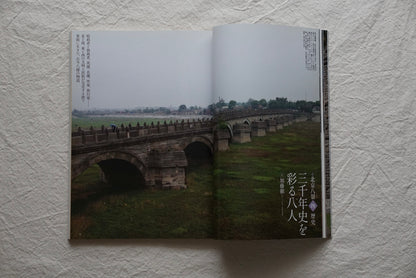 藝術新潮 北京大特集 kokiriyama