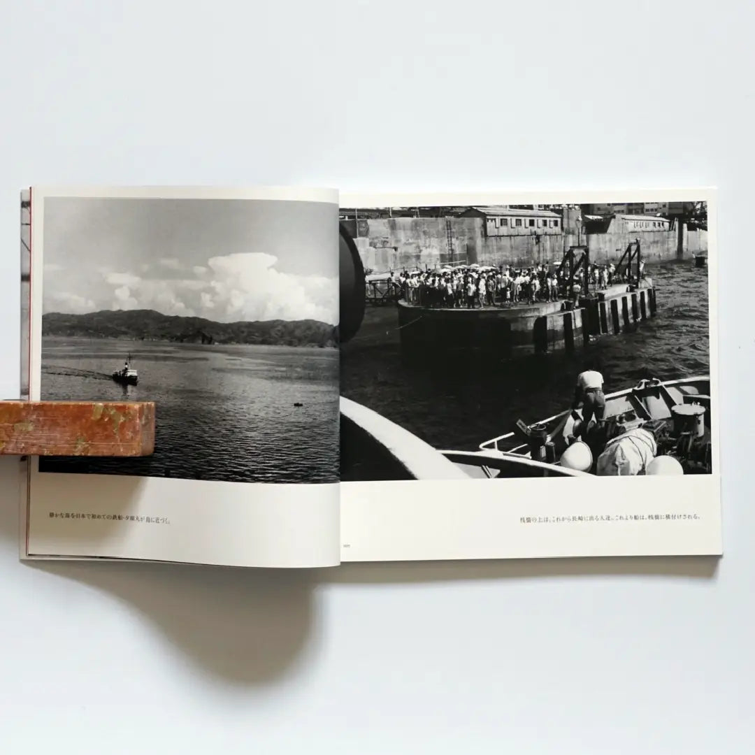 「新刊」那些年的軍艦島 皆川隆 (攝影)