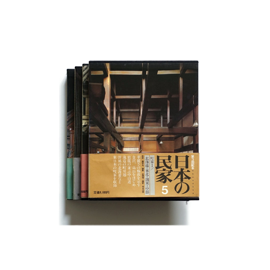 日本の民家 全8巻揃 Japanese Folk Houses, Complete