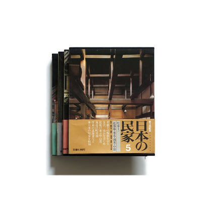 日本の民家 全8巻揃 Japanese Folk Houses, Complete