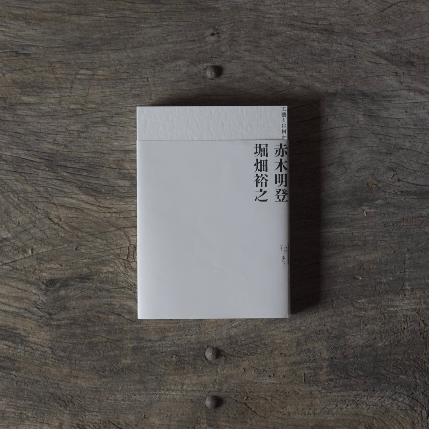 What Is Craft?  by Akito Akagi and Hiroyuki Horihata (co-authors)