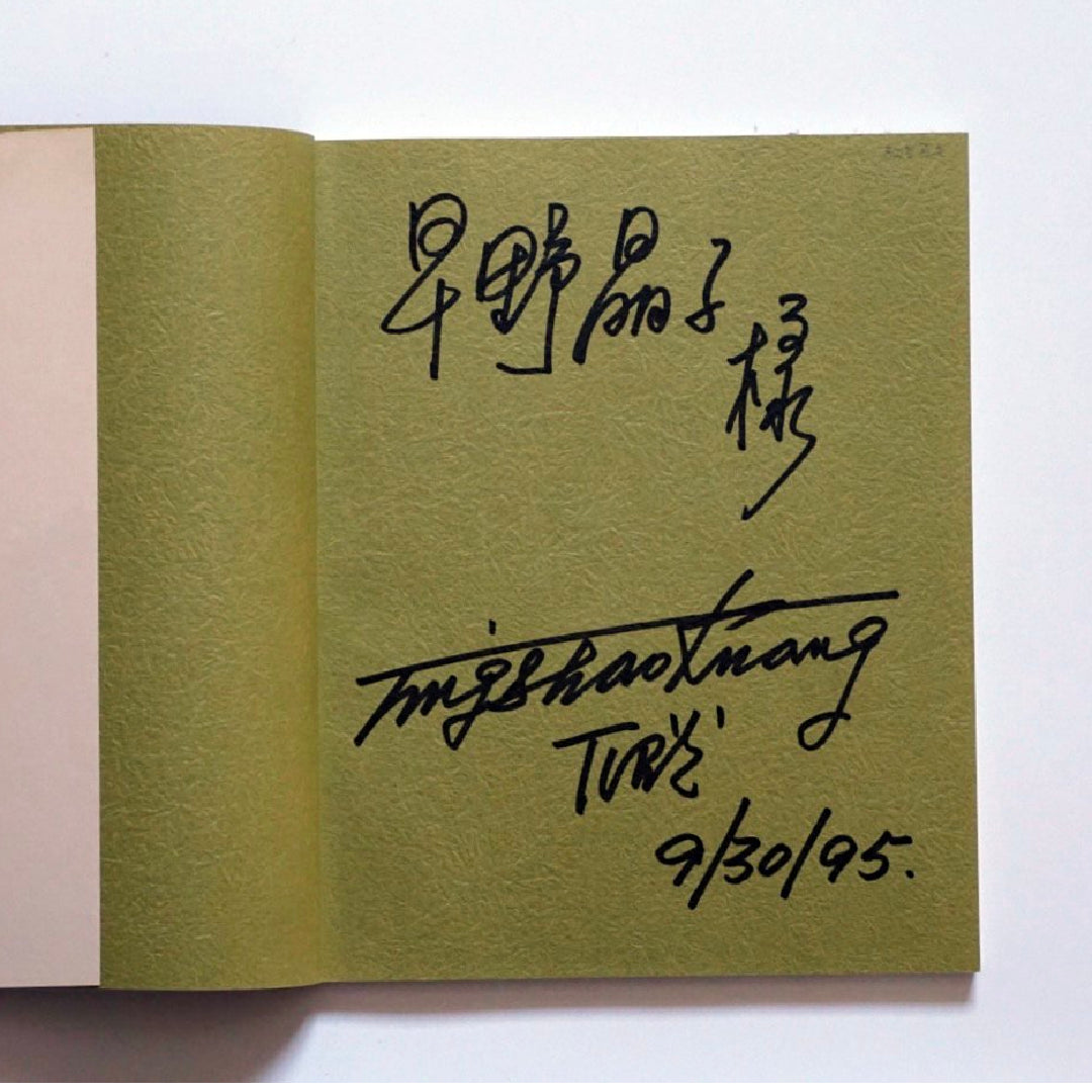 The World of Ting Shao Kuang SIGNED