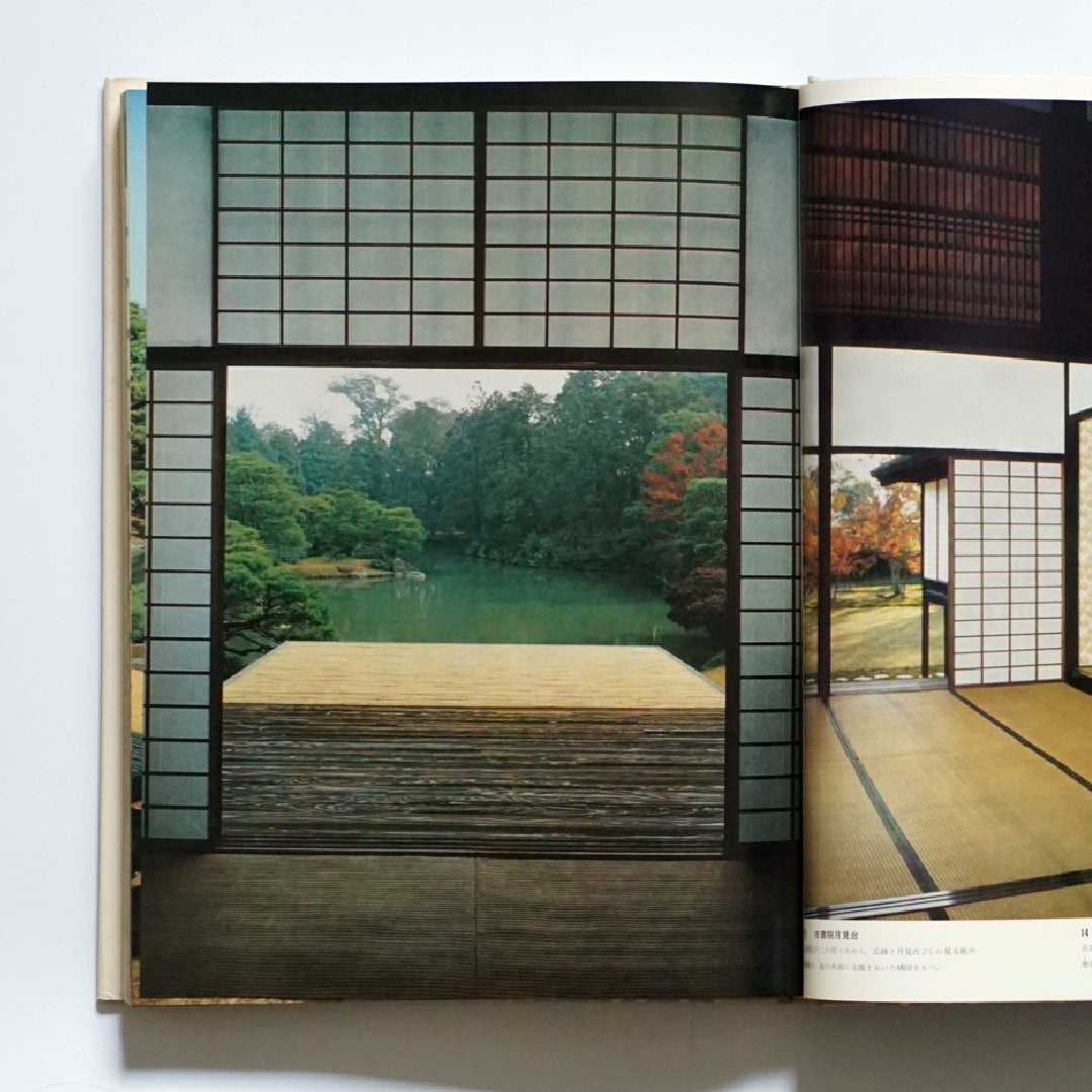 原色日本の美術15 桂離宮と茶室