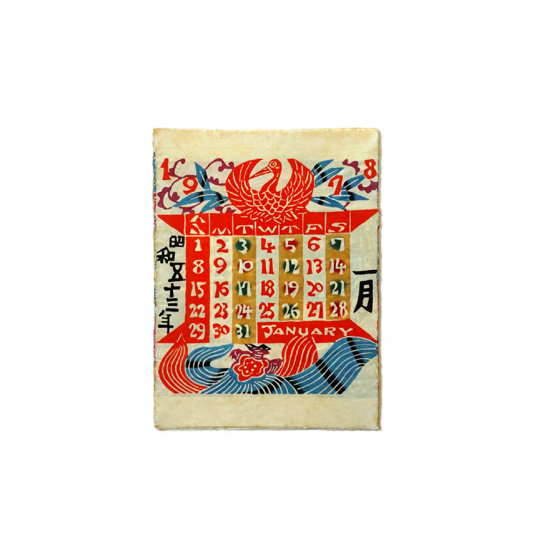 芹沢銈介の日曆 1978