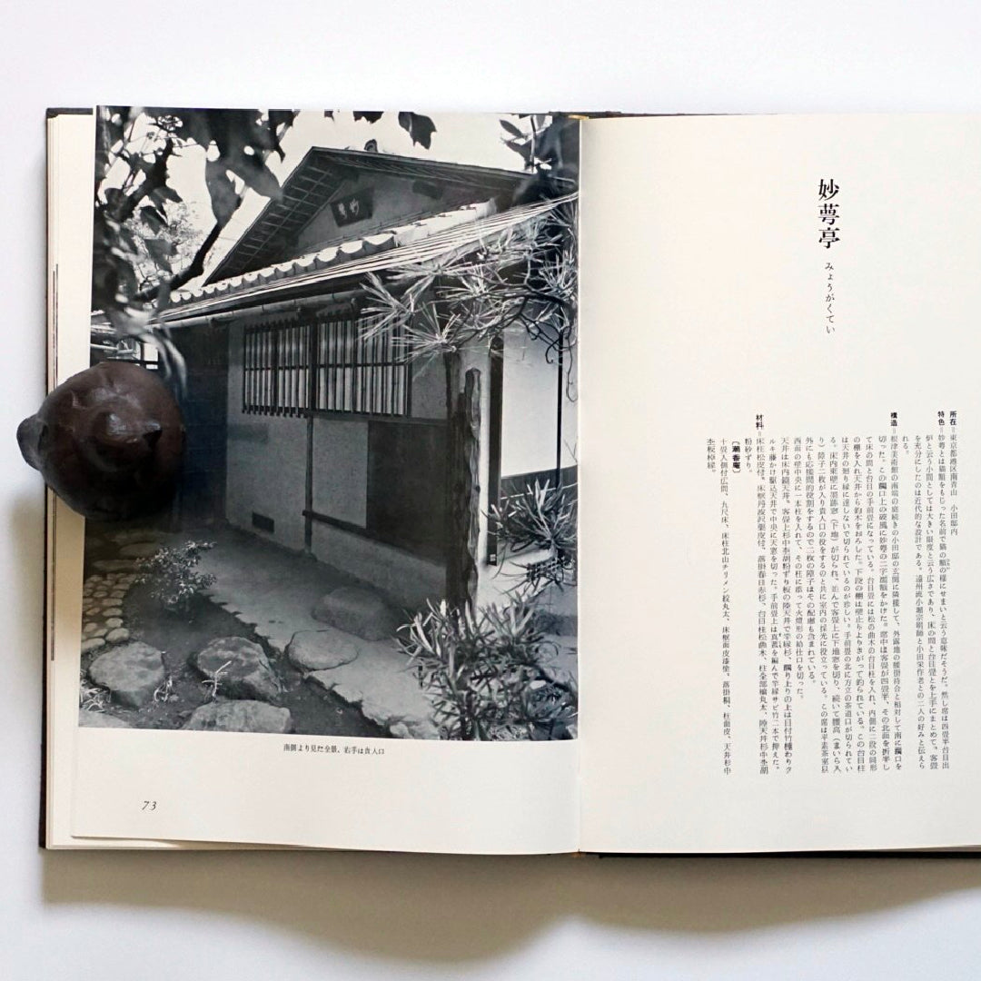 茶室作法 精裝版