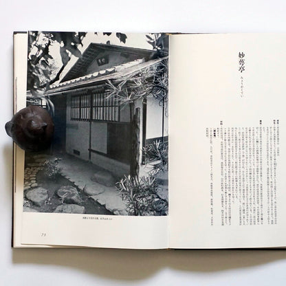 茶室作法 精裝版