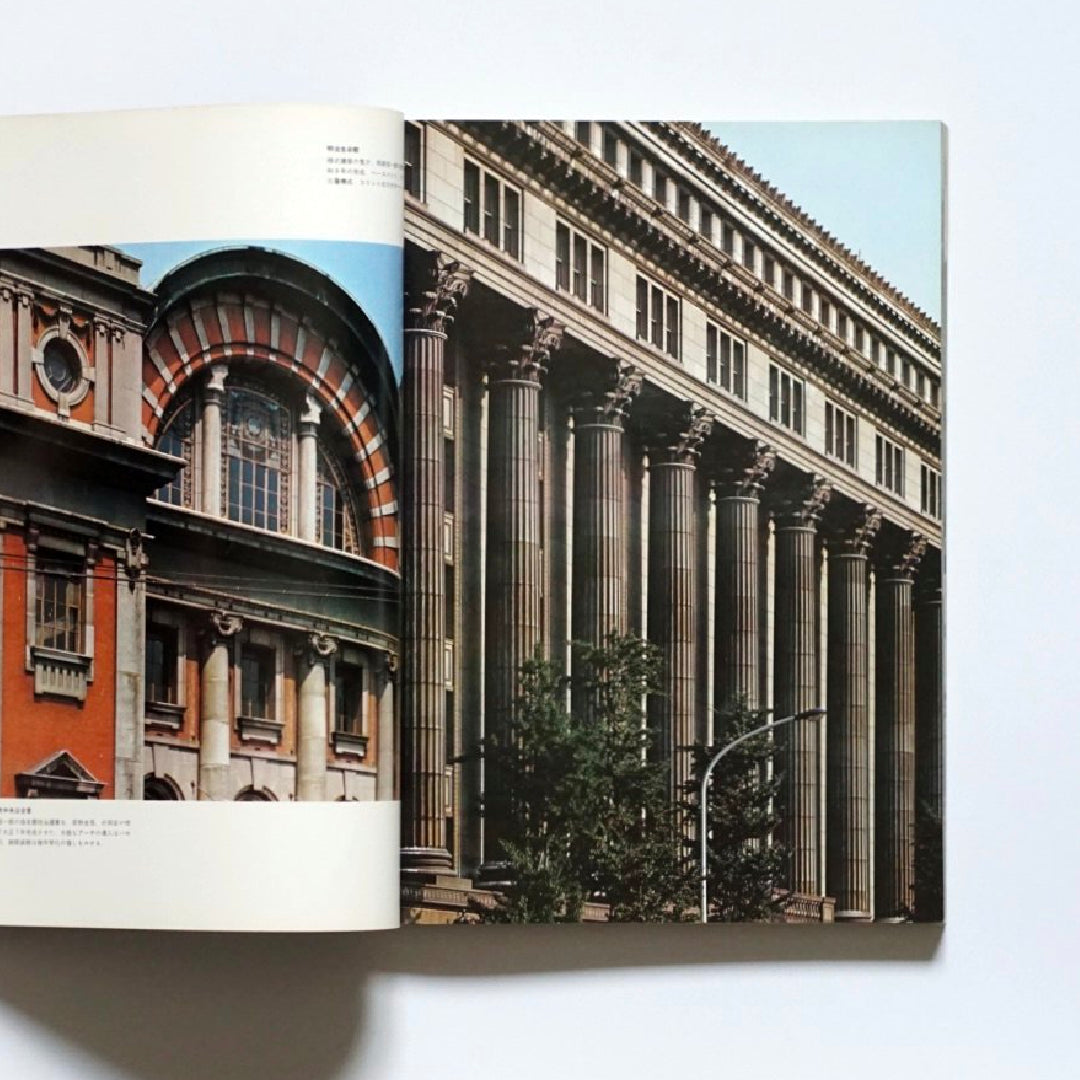 新建築1976年6月臨時増刊 日本の様式建築  Shinkenchiku Japanese style architecture