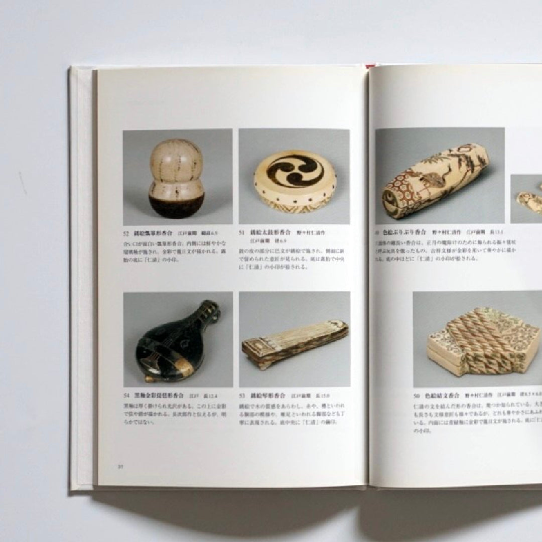根津美術館 館蔵 香合百撰 小霧山 kokiriyama
