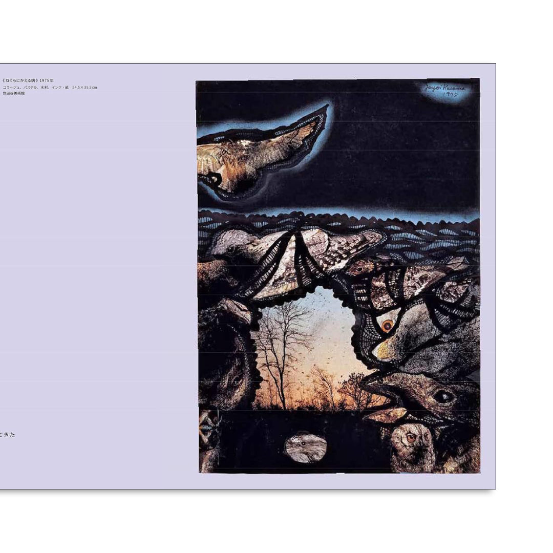 「NEW BOOKS」 Yayoi Kusama from 1945 to Now