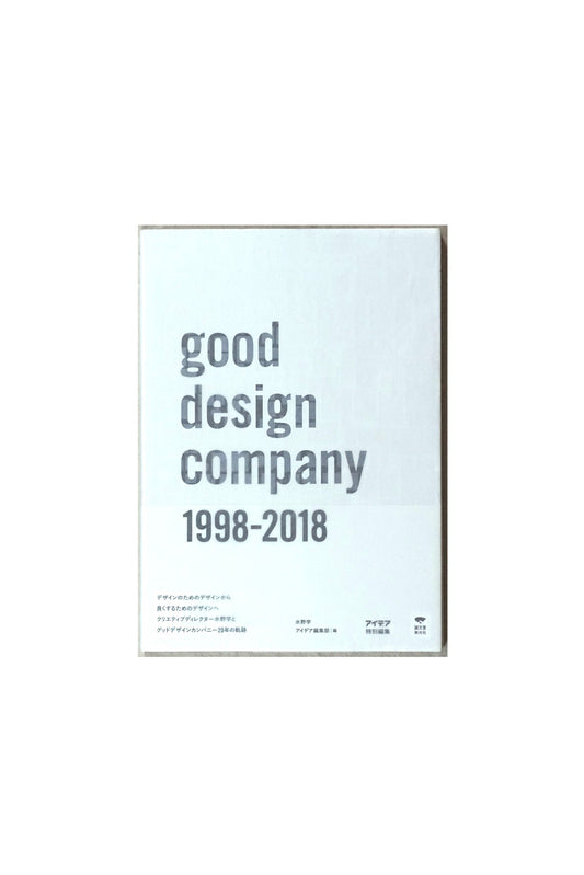 アイデア特集： good design company 1998-2018