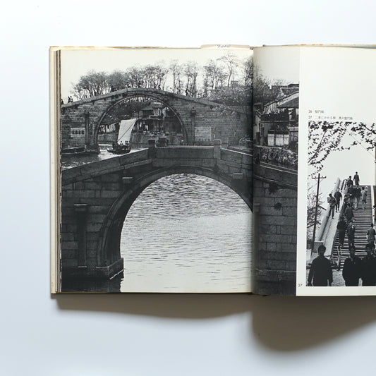 Suzhou: City of Water - Presented by Yukichi Watabe, signed