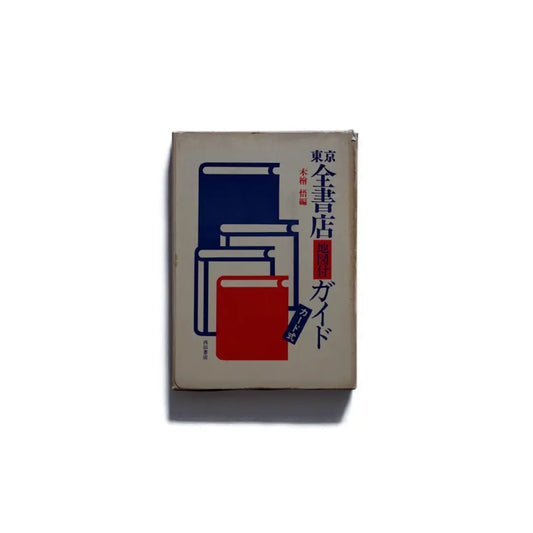 東京全書店地圖指南　卡片式