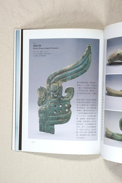 Ancient Shu Treasures: Cultural artifacts excavated from the Jinsha site of Sanxingdui