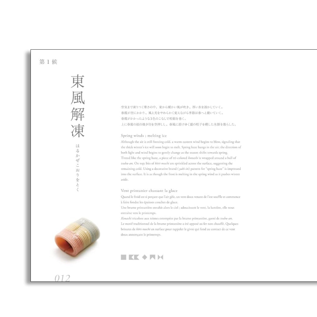 「NEW BOOKS」 IKKOAN 72 Seasonal Shapes