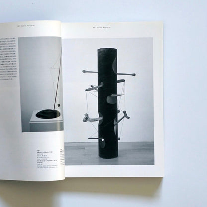 Isamu Noguchi and Kitaoji Kazanjin