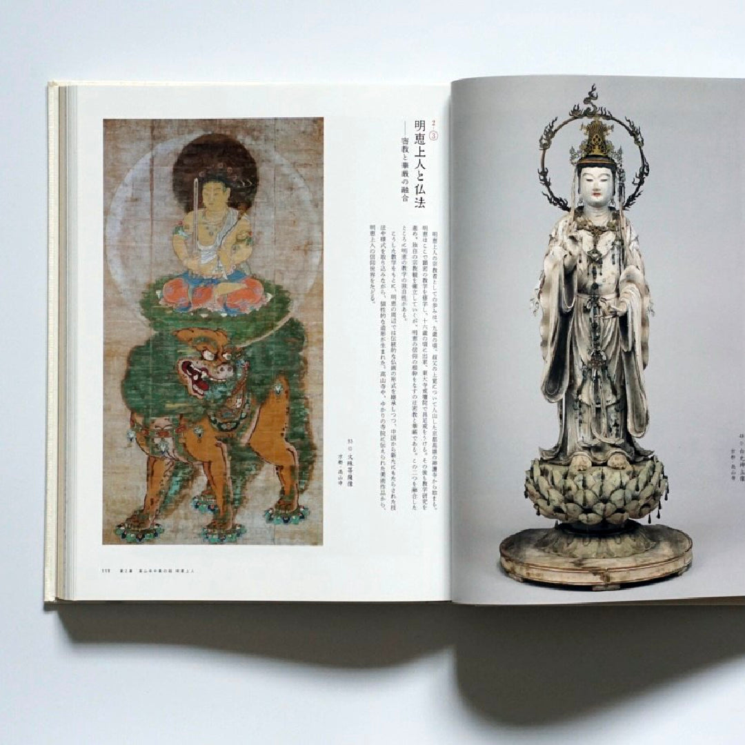 鳥獸戲画 京都 高山寺の至宝 Choju Giga Kosanji Temple, Kyoto