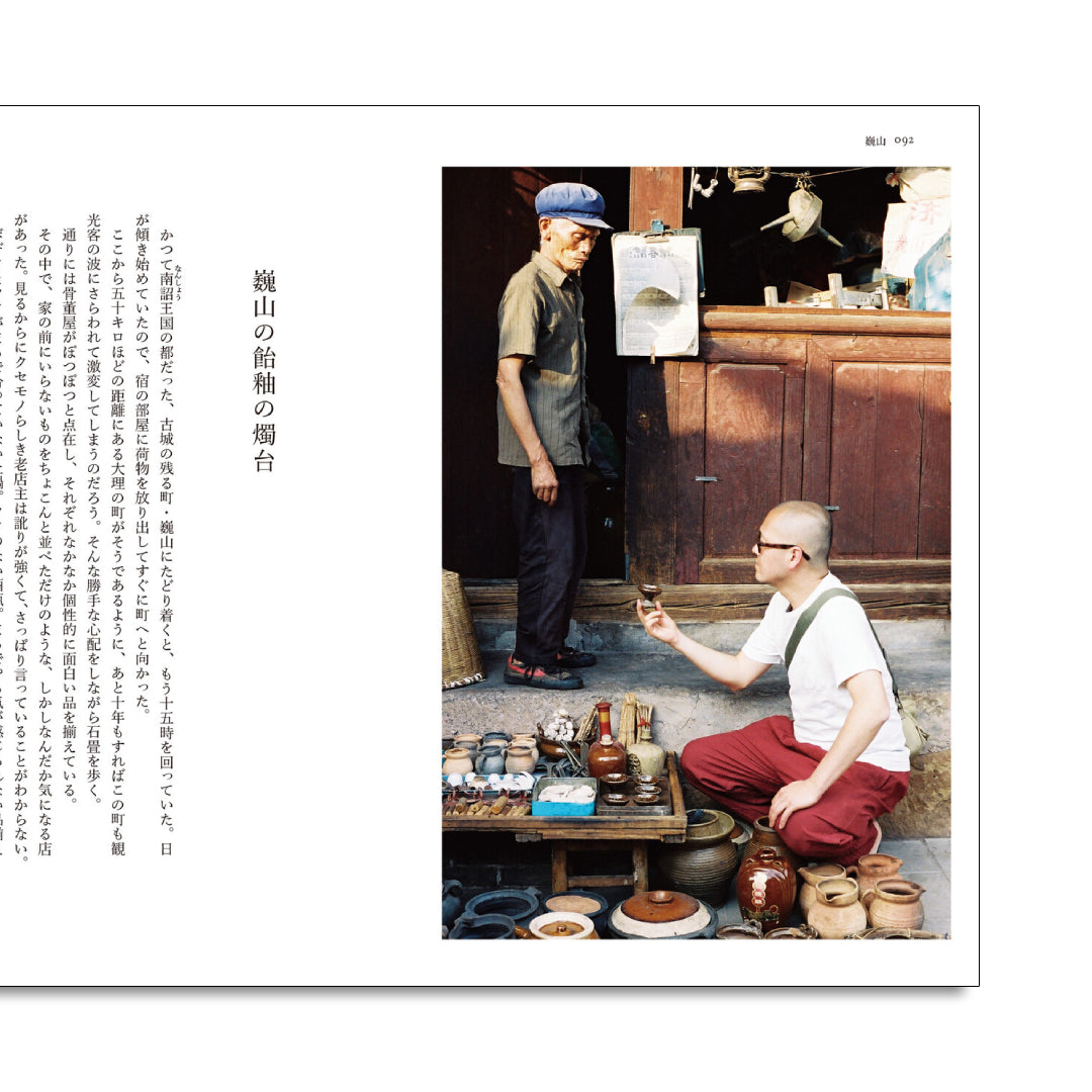 「NEW BOOKS」Chinese Handicraft Travelogue, Expanded Edition