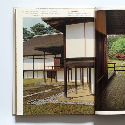 原色日本の美術15 桂離宮と茶室