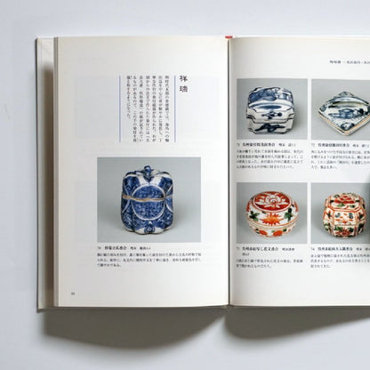 根津美術館 館蔵 香合百撰 小霧山 kokiriyama