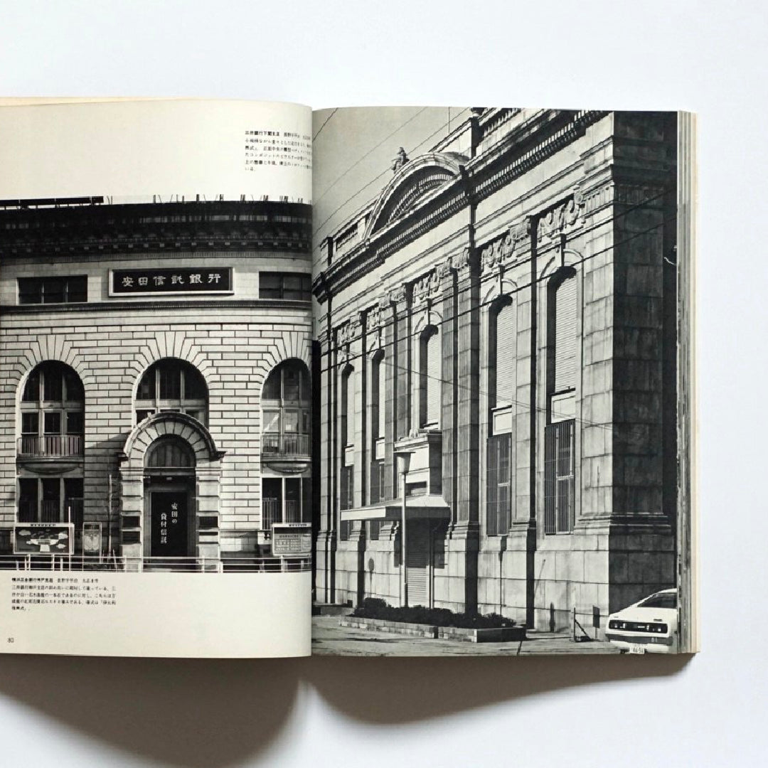 新建築1976年6月臨時増刊 日本の様式建築  Shinkenchiku Japanese style architecture
