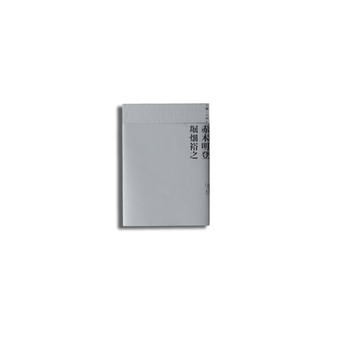 What Is Craft?  by Akito Akagi and Hiroyuki Horihata (co-authors)