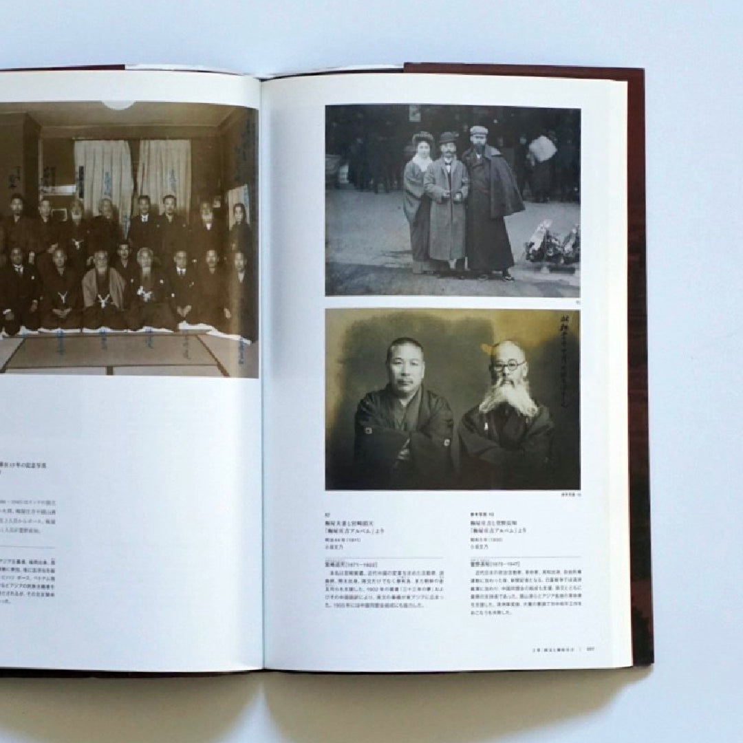  Sun Yat-sen and Umeya Shokichi: China and Japan 100 Years Ago