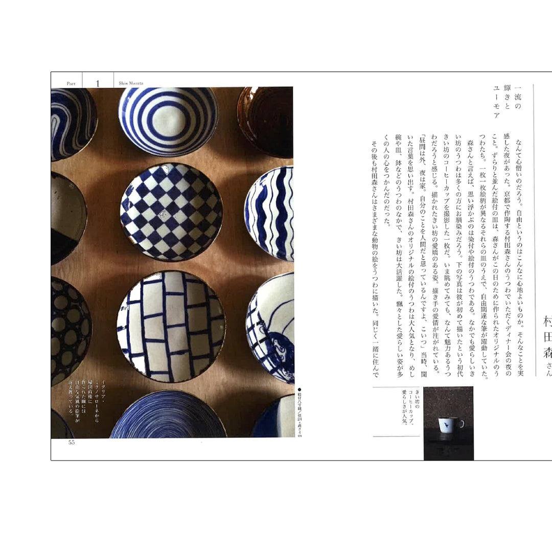 「新刊」うつわを愛する utsuwa Shoken Tomoo kokiriyama