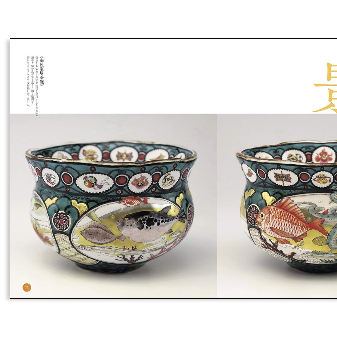 「新刊書籍」牟田陽日作品集 美の器 YOCA MUTA kokiriyama
