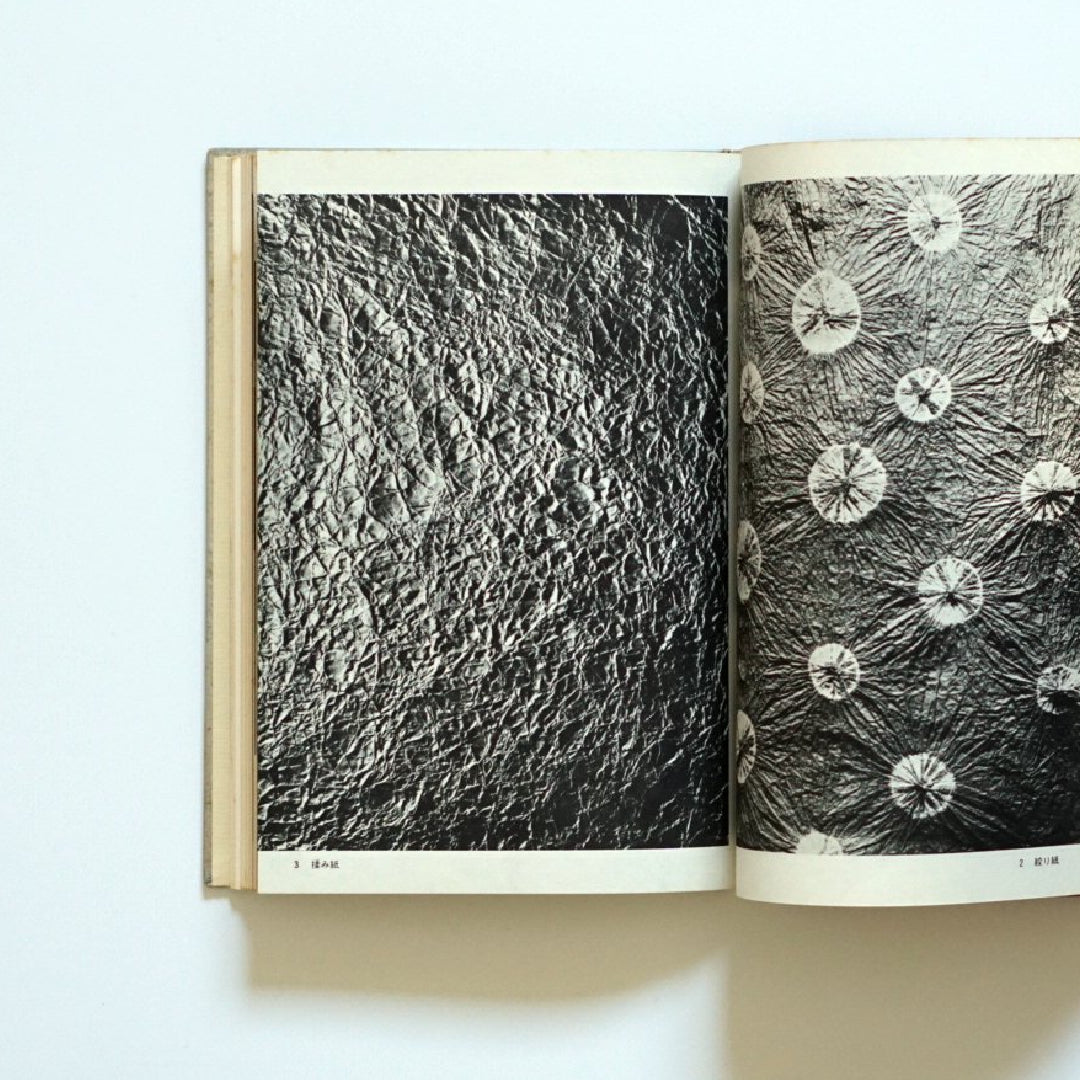 紙 日本の工芸 4