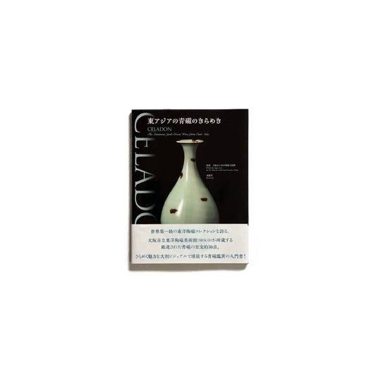 「新刊」CELADON―東アジアの青磁のきらめき The luminous jade-green ware from east Asia kokiriyama