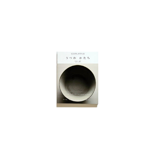 「新刊」うつわ かたち UTSUWA KATACHI-JAPANESE CERAMICS AND FORMS kokiriyama