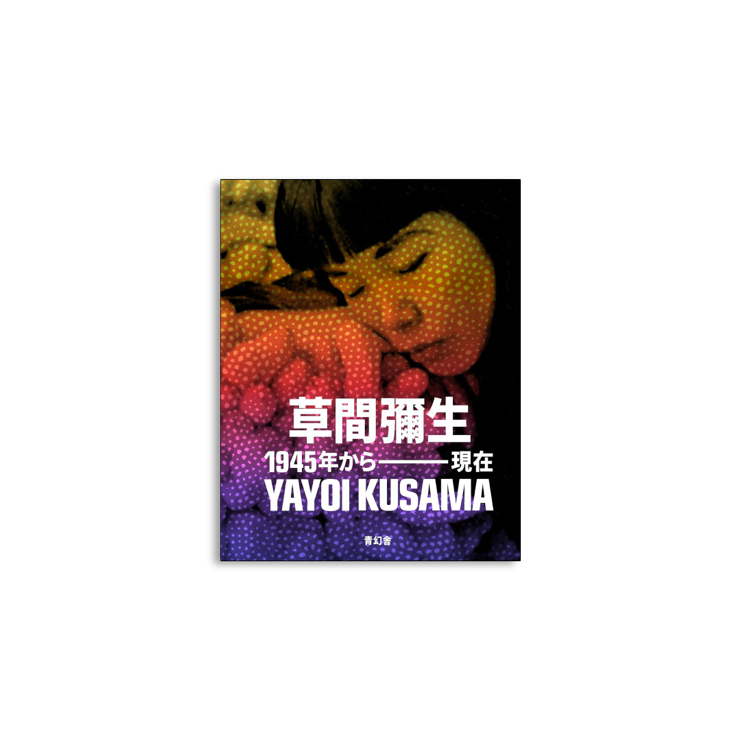 「NEW BOOKS」 Yayoi Kusama from 1945 to Now