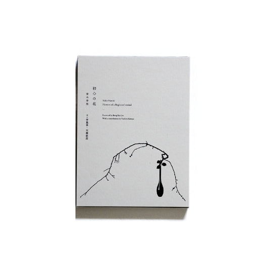 Flowers of a Beginner's Mind