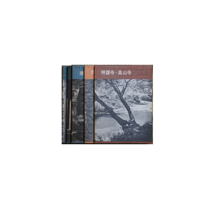 日本の寺 13冊 kokiriyama