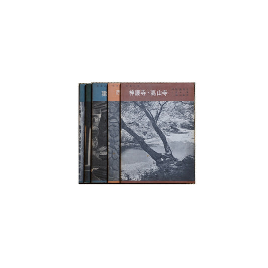 日本の寺 13冊 kokiriyama