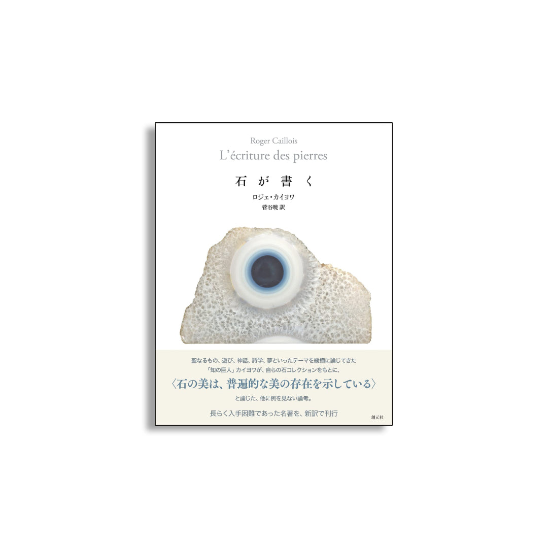 「新刊」石が書く