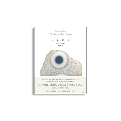 「新刊」石が書く