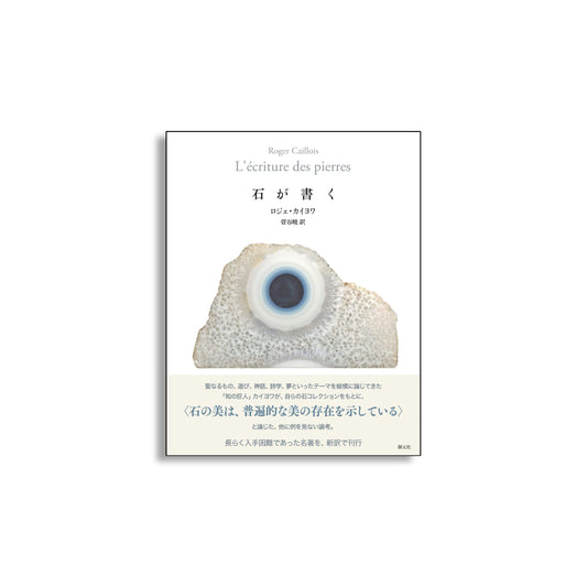 「新刊」石が書く