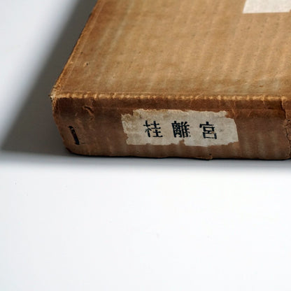Katsura Imperial Villa (Limited Edition)