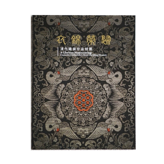 A special exhibition of rare Qing dynasty textiles
