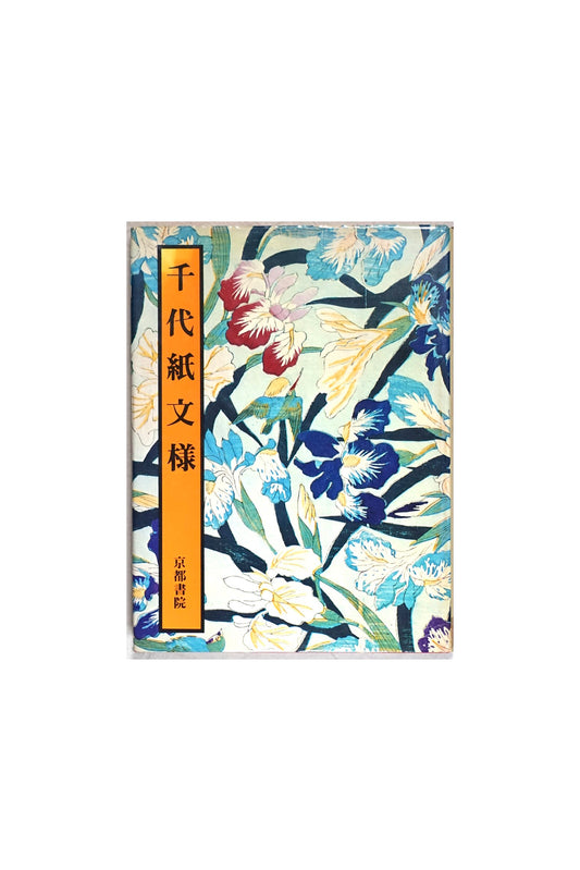 千代紙文樣 Chiyogami literature kokiriyama