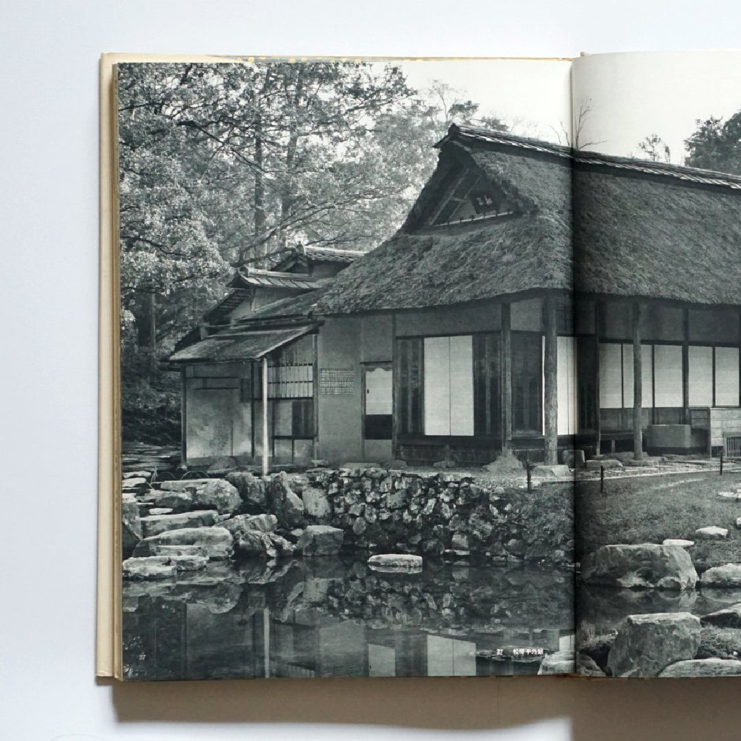 原色日本の美術15 桂離宮と茶室