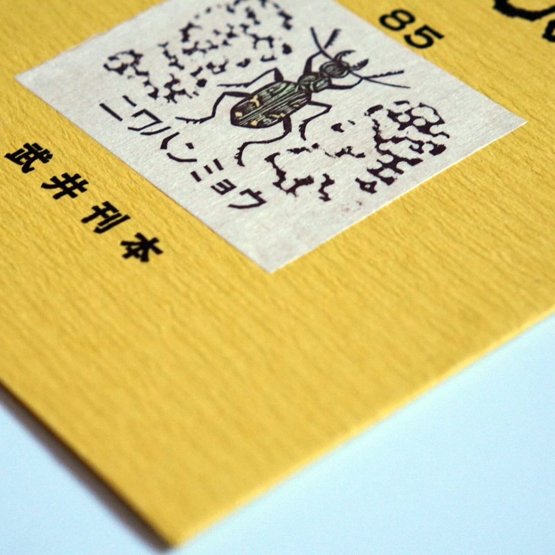 吾八書房 これくしょん 8冊