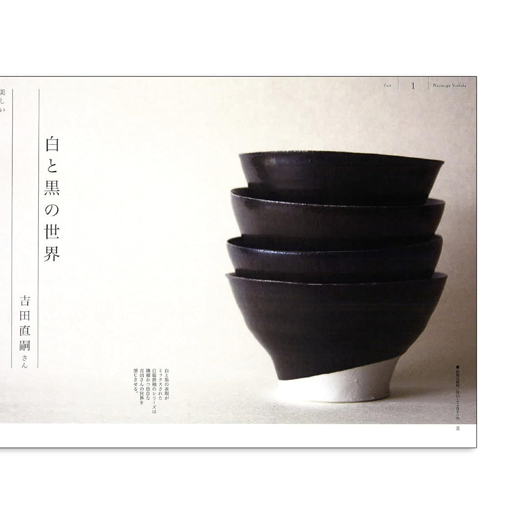 「新刊」うつわを愛する utsuwa Shoken Tomoo kokiriyama