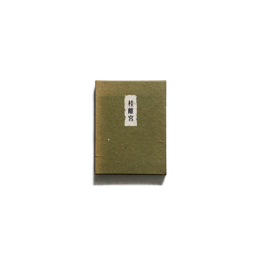 桂離宮 限定3000册 Katsura kokiriyama