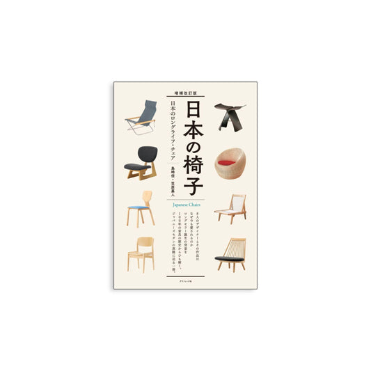 「NEW BOOKS」Chairs of Japan