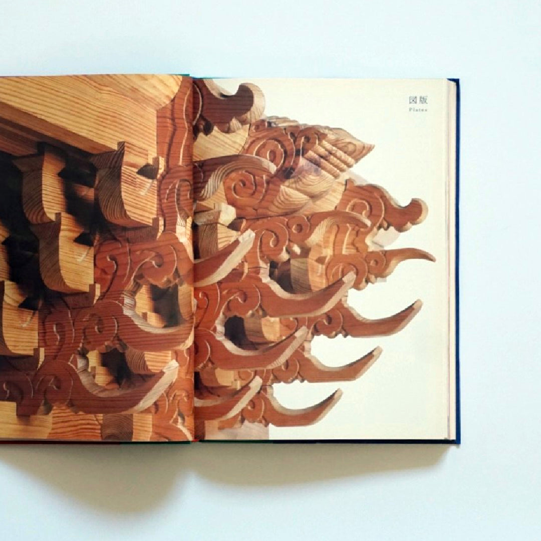 日中韓 棟梁の技と心 竹中大工道具館開館30周年記念巡回展 [図録]