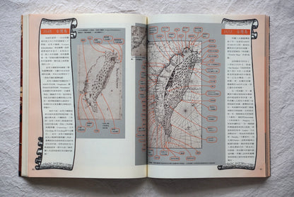 Hansei Zasshi: Old maps of Taiwan drawn by the Dutch in the 17th century, two volumes