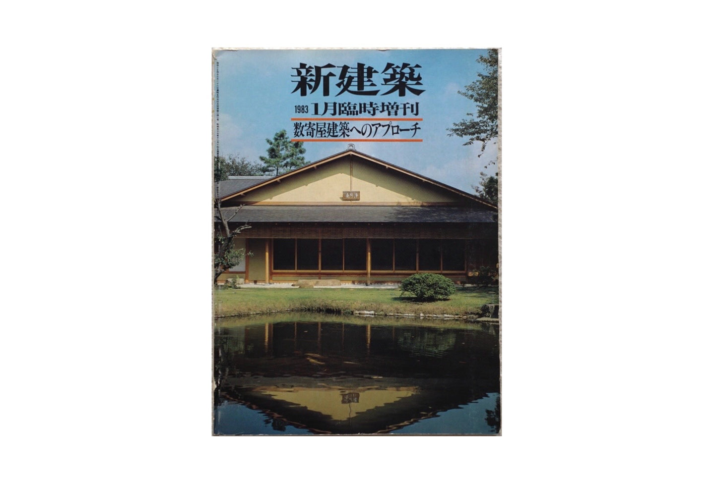 New Architecture January 1983 Special Issue Approach to Sukiya Architecture