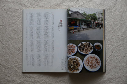 藝術新潮 北京大特集 kokiriyama